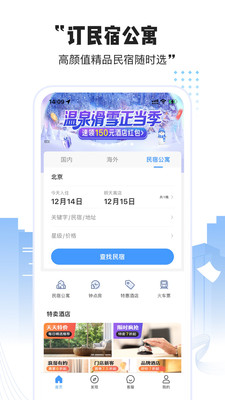 艺龙酒店客户端 v9.97.4 安卓版2