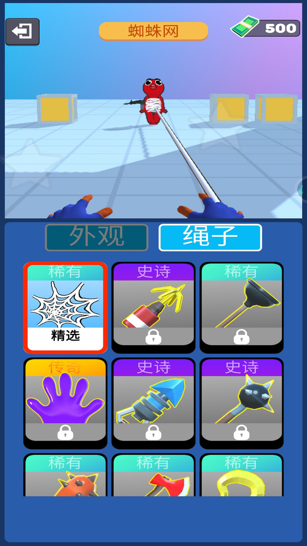 绳索侠英雄 v1.5.4 安卓版3