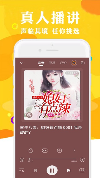 畅听听书大全最新版 v32.0 安卓版2