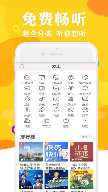 畅听听书大全最新版 v32.0 安卓版3