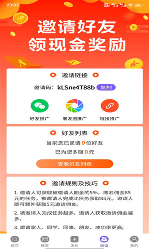 流量赚 v1.0.0 手机版1