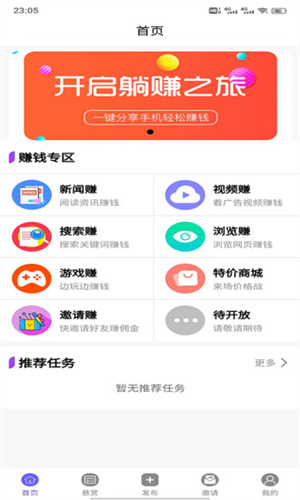 流量赚 v1.0.0 手机版2