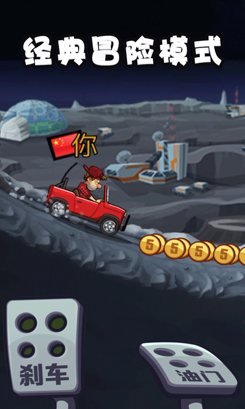 登山赛车2国内最新版 v1.60.5 安卓版1