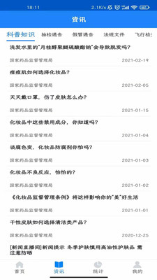 化妆品监管软件 v3.3.3 安卓版3