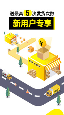 货车帮司机版app v8.51.2 安卓版2