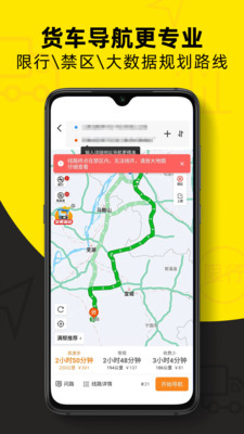 货车帮司机版app v8.51.2 安卓版1