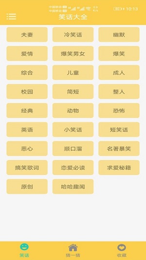 精品笑话大全 v1.015 安卓版3