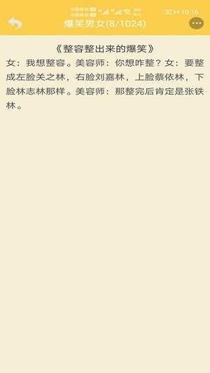 精品笑话大全 v1.015 安卓版1