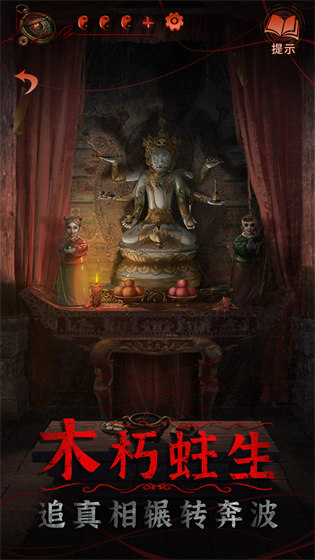 纸嫁衣4红丝缠 v1.3.0 安卓版2