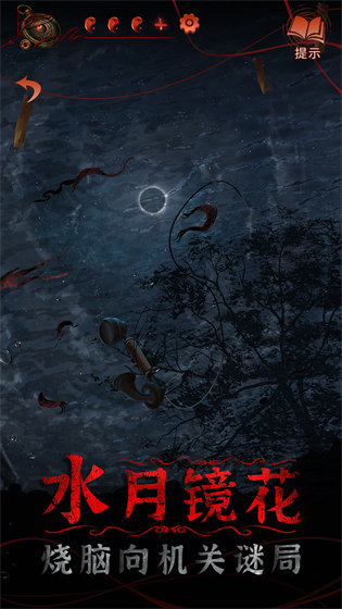 纸嫁衣4红丝缠 v1.3.0 安卓版4