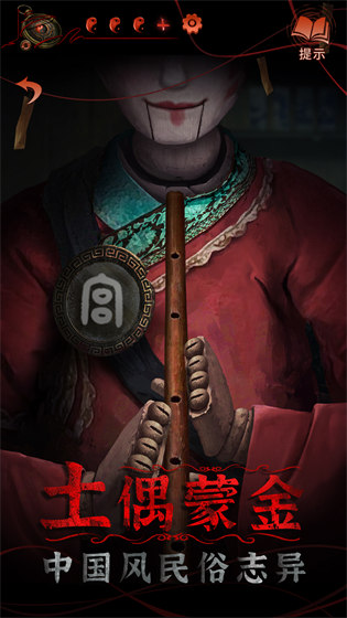 纸嫁衣4红丝缠 v1.3.0 安卓版3