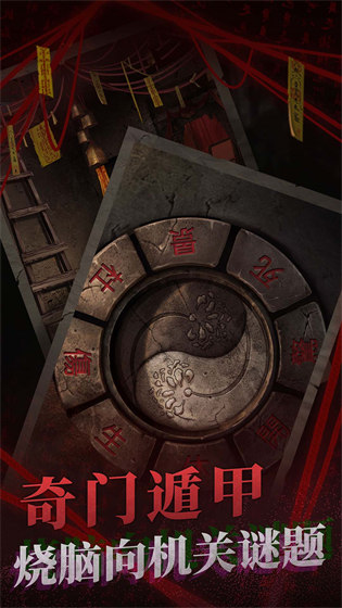 纸嫁衣2 v2.1.0安卓版3