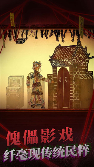 纸嫁衣2 v2.1.0安卓版4