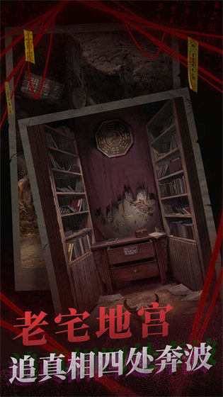 纸嫁衣2 v2.1.0安卓版1