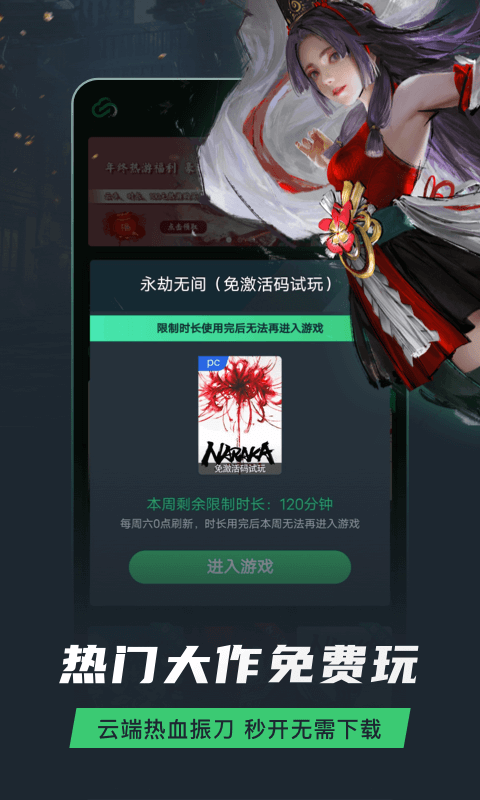 网易云游戏最新版 v2.8.5 安卓版1