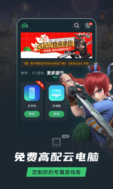 网易云游戏最新版 v2.8.5 安卓版3