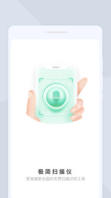 极简扫描仪 v1.0.1 安卓版1