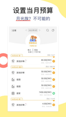 松鼠记账免费版 v6.7.2 安卓版2