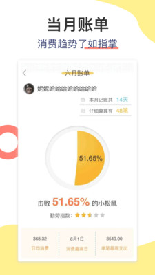 松鼠记账免费版 v6.7.2 安卓版1