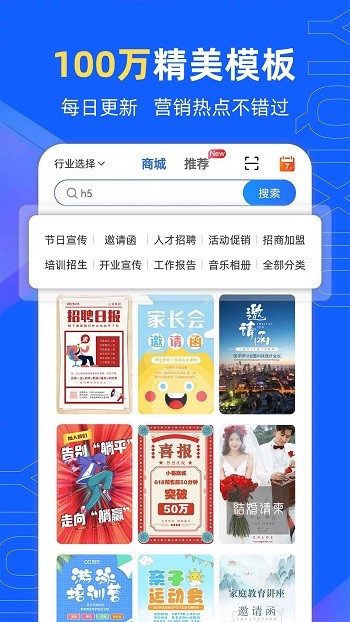 易企秀h5制作app v5.25.0 官方安卓版0