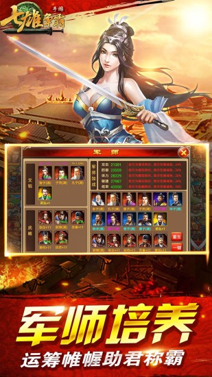 七雄争霸手游 v8.7.5 安卓版0