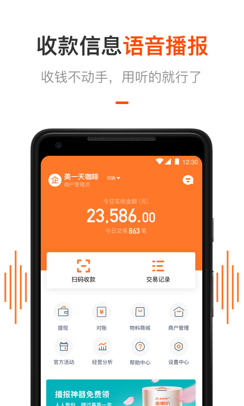 平安商户管家最新版 v2.8.9 安卓版0