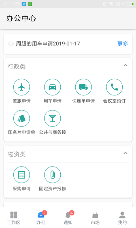 伙伴云表格手机版 v4.6.11 安卓版3