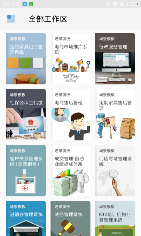 伙伴云表格手机版 v4.6.11 安卓版1