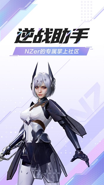 逆战助手最新版本 v3.12.0 官方安卓版1