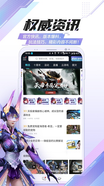 逆战助手最新版本 v3.12.0 官方安卓版0