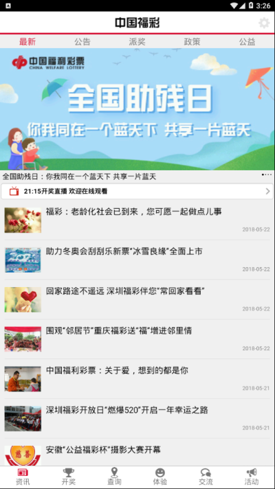 河北福彩app v9.9.93