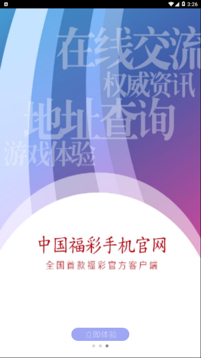 河北福彩app v9.9.90