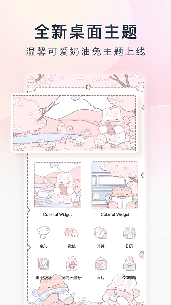 桌面主题colorful widget小纸条组件 v6.4.0 手机版1