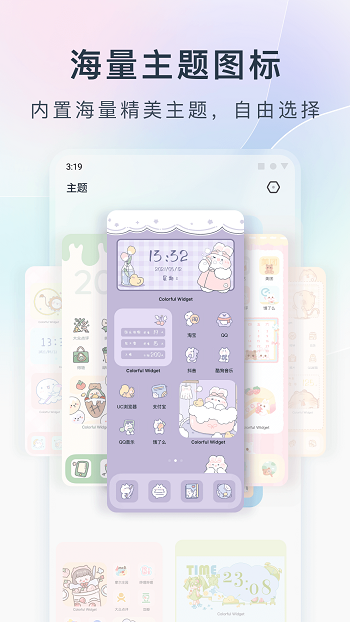 桌面主题colorful widget小纸条组件 v6.4.0 手机版2