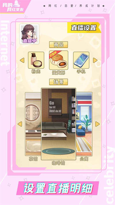 我的网红女友养成计划 v1.0.4 安卓版1