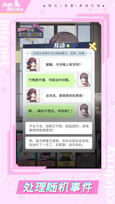 我的网红女友养成计划 v1.0.4 安卓版3