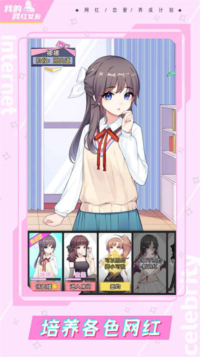 我的网红女友养成计划 v1.0.4 安卓版0