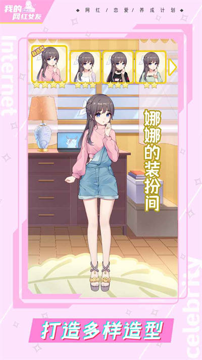 我的网红女友养成计划 v1.0.4 安卓版2