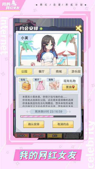 我的网红女友养成计划 v1.0.4 安卓版4