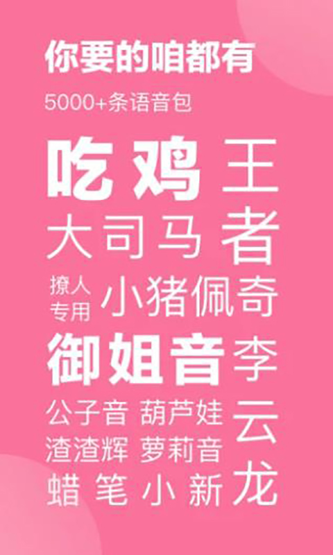 一秒语音包变声器软件 v10.0.5 安卓版1