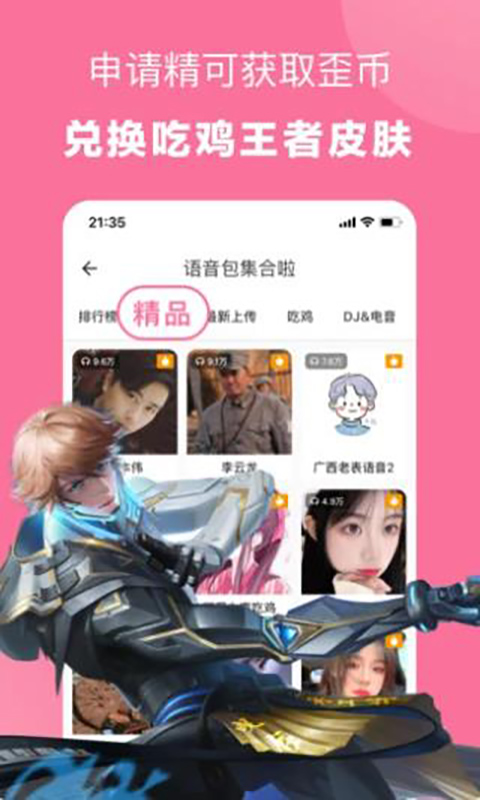 一秒语音包变声器软件 v10.0.5 安卓版2