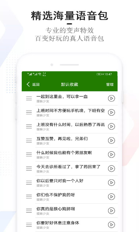 很皮语音变声器软件 v22.8.1 安卓版3