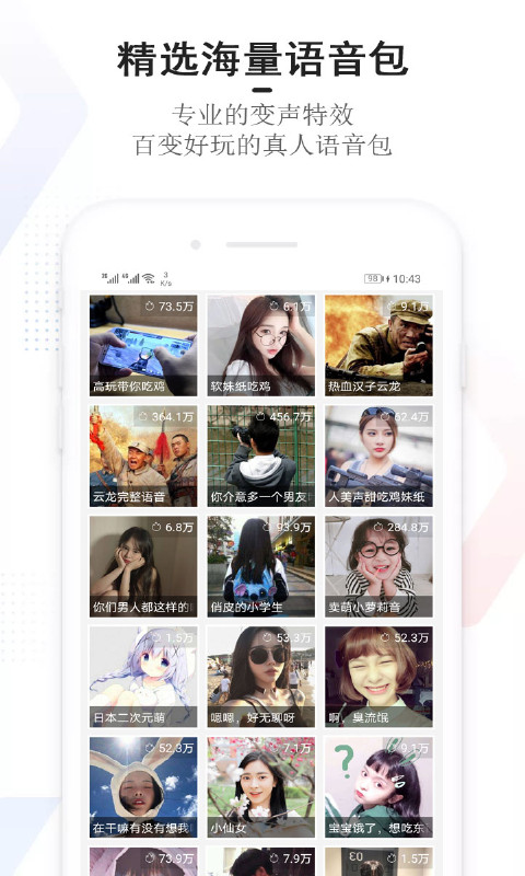很皮语音变声器软件 v22.8.1 安卓版1