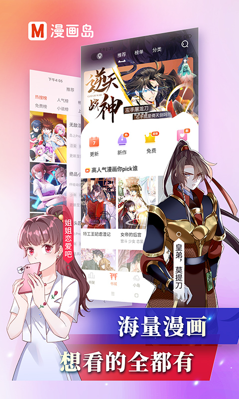 漫画岛专属app v5.0.18 官方安卓版0