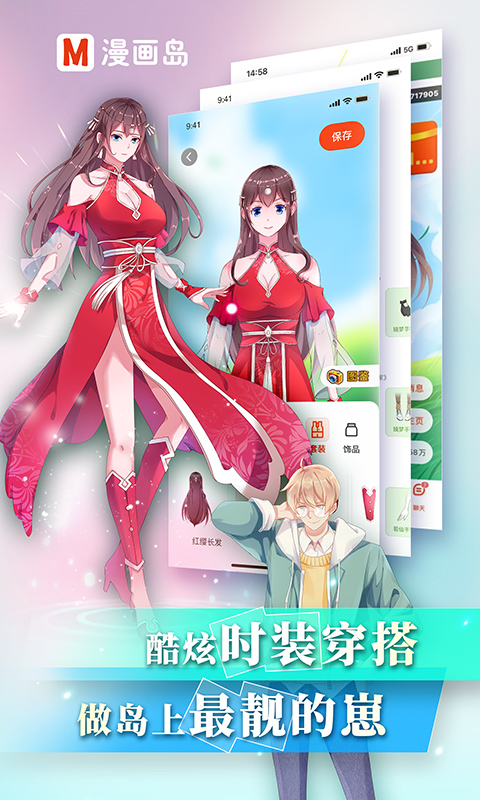 漫画岛专属app v5.0.18 官方安卓版3