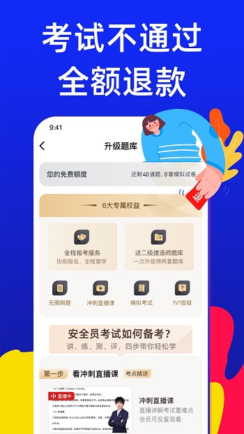 安全员考试宝典app v1.4.3 安卓版3