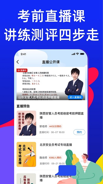 安全员考试宝典app v1.4.3 安卓版1