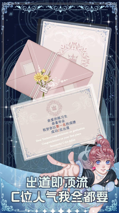 重生顶流练习生 v1.0.2 安卓版4