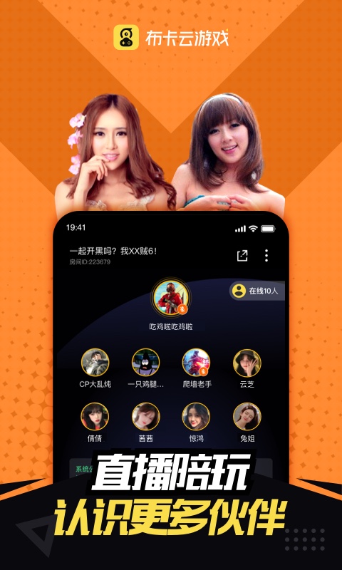 布卡云电脑永久免费版 v4.3.35.2 安卓官方版1