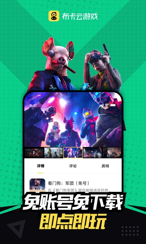 布卡云电脑永久免费版 v4.3.35.2 安卓官方版0